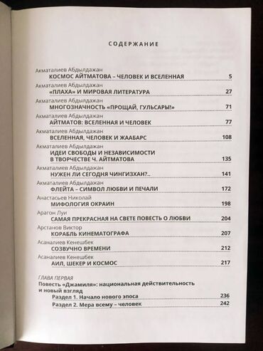 Другие книги и журналы: О творчестве Чингиза Айтматова В 5-ти томах."Исследования, статьи — 4