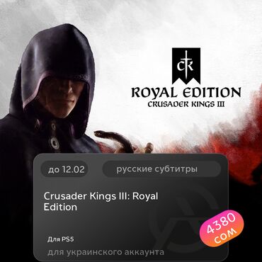 Игры для PlayStation: ЗАГРУЗКА ИГРЫ: Crusader Kings III: Royal Edition (PS5)