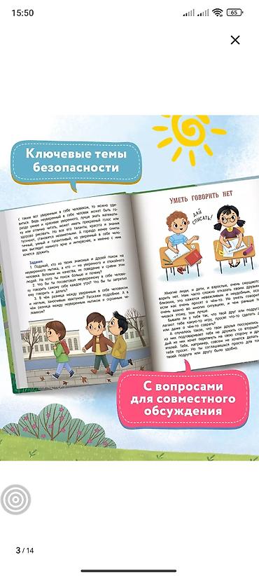 Спорт и хобби: Книга для детей «Стоп угроза. Безопасное общение» — автор Лия Шарова — 2