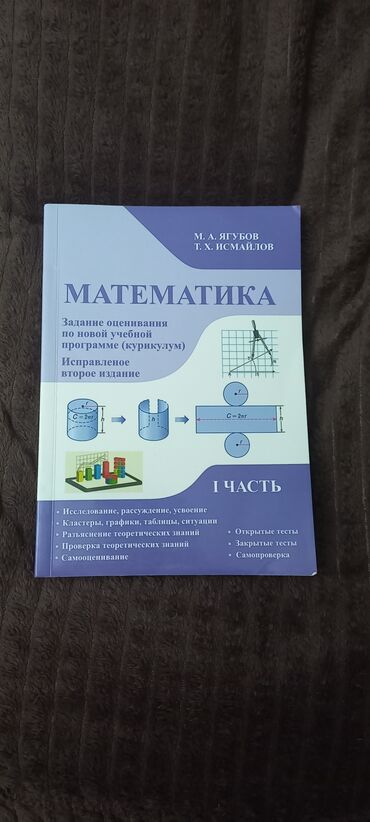 математика 3 класс азербайджан методическое пособие: Məhsul: Riyaziyyat kitabı – “МАТЕМАТИКА. Задание оценивания по новой