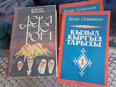гдз русский язык 2 класс даувальдер качигулова гдз ответы упражнения 3: Книги на фото: - Джованни Боккаччо «Декамерон». Издание на киргизский
