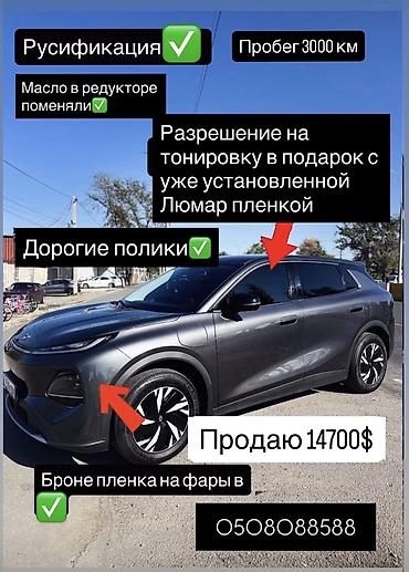 Электр транспорту: Чанган Q05 405 km заехал по ТПО не по Квоте📣✅ Можно продать в Россию — 5