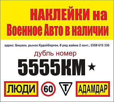Наклейки на авто воинской части в наличии. знак ЛЮДИ, АДАМДАР, знак