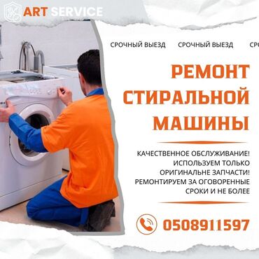 ремонт стиральных машин бишкеке: Ремонт стиральной машины ремонт