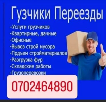 срочно требуется на работу без опыта: Грузчик. 3-5 лет опыта