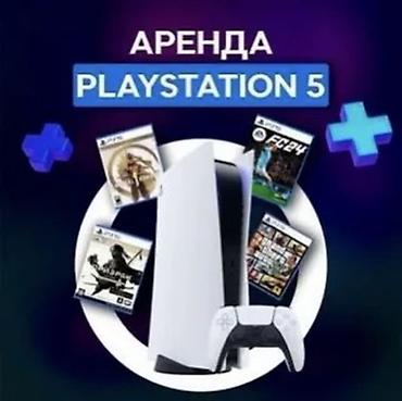 PS5 (Sony PlayStation 5): Аренда PlayStation 5 - Игровая консоль PlayStation 5 с беспроводным — 1