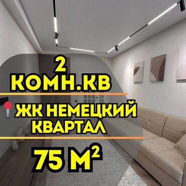 сдается квартира в кара балте: 2 комнаты, 75 м², Элитка, 14 этаж, Евроремонт