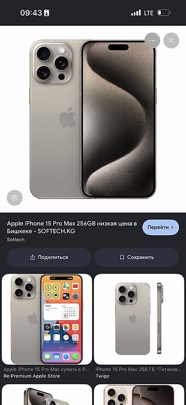 для яблок: IPhone 15 Pro Max, Б/у, 256 ГБ, Natural Titanium, Чехол, 82 % — 1