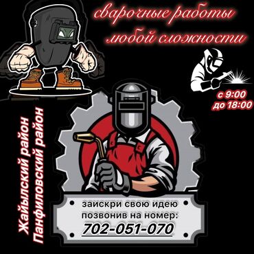 проект для дома: Сварка Монтаж