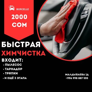 оборудование для химчистки авто: 3-5 лет опыта
