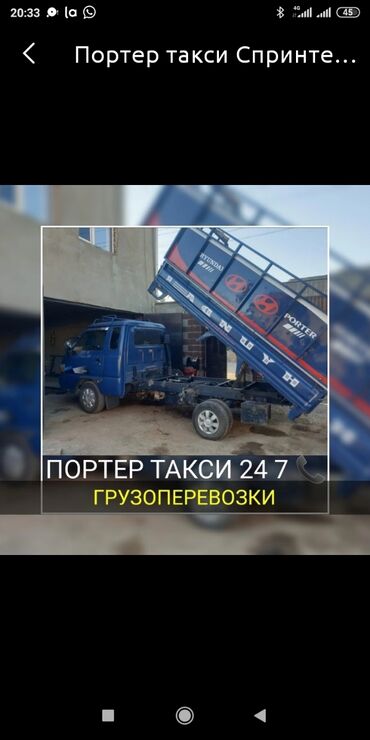 пьяное такси бишкек in Кыргызстан | ГРУЗОВИКИ: Портер такси переезд квартир офисов магазинов и ресторанов кафе баров
