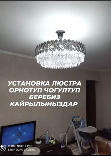 Строительство и ремонт: Установка люстры карниз вешалки зеркало жалюзи телевизор кранштейн и