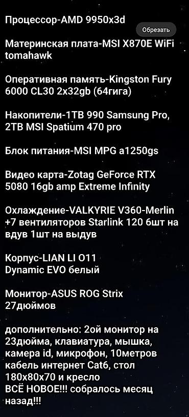 pixel tablet: Компьютер, ядер - 16, ОЗУ 64 ГБ, Для работы, учебы, Новый, AMD Ry zen 9 Pro, NVIDIA GeForce RTX 5080, SSD — 2
