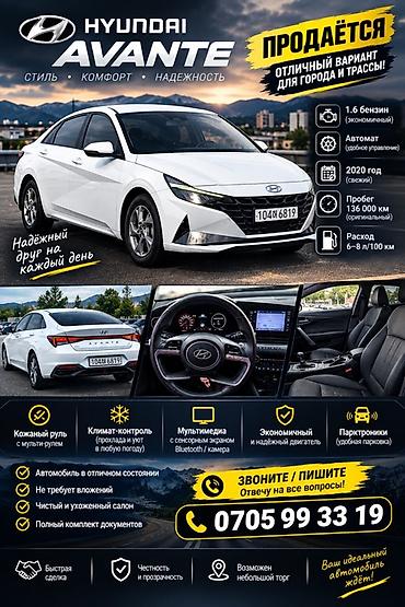 1 nz: Hyundai Avante: 2020 г., 1.6 л, Автомат, Бензин, Седан — 1
