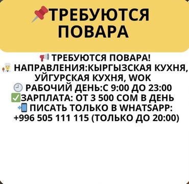 kfc работа в ночь бишкек: Вакансия: повара - Направления: кыргызская кухня, уйгурская кухня