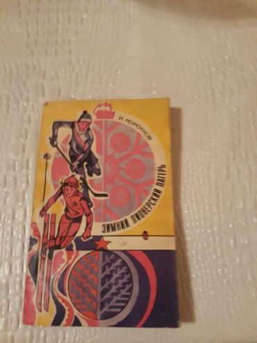 Digər kitablar və jurnallar: Книги о спорте. Чтобы посмотреть все мои обьявления, нажмите на имя -da lalafo.az — 8 Digər kitablar və jurnallar: Книги о спорте. Чтобы посмотреть все мои обьявления, нажмите на имя — 8