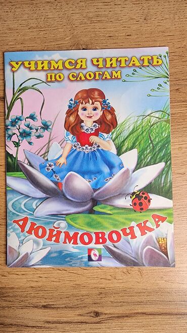 Детские книги: Набор детских книг (английский и русский языки) Состав: - Серия “An — 18