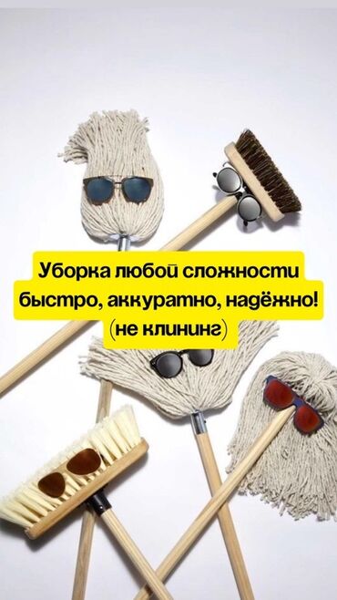 помощь по дому: Килемдерди жуу