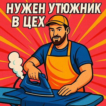 кожаные брюки: Үтүкчү