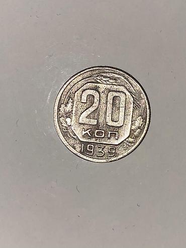 cccp: SSR (CCCP) 20 kopek qəpik – 1939 Xüsusiyyətlər: - Nominal: 20 kopek - — 1