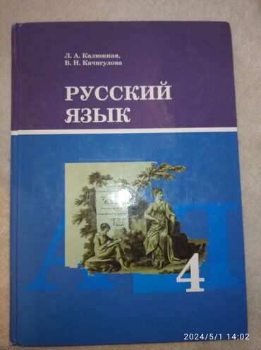 Книги, журналы, CD, DVD: Русский язык 3-4 класс 
 
г. Балыкчы
