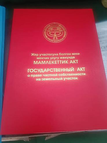мини вагон: 7 соток, Для строительства, Красная книга — 3