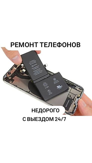 iphone d: Ремонт телефонов с выездом 24/7. Недорого. Услуги: - Замена — 1