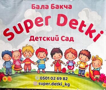 садик очередь рядом ош: Детский сад "Супер Детки" объявляет набор от 2 до 7 лет. - 4-х