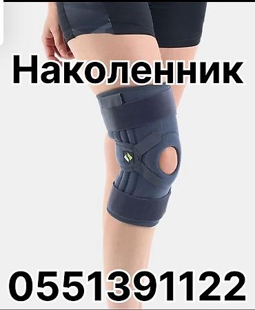 коленный фиксатор: Наколенник с усиленной фиксацией и открытой коленной чашечкой. - Тип — 1