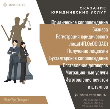 юридическое сопровождение бизнеса: Юридические услуги | Гражданское право, Налоговое право, Предпринимательское право | Аутсорсинг, Консультация