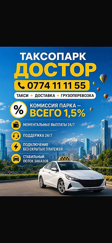 Требуется Водитель такси - С личным транспортом, 1-2 года опыта, Премии, Полный рабочий день, Старше 23 лет