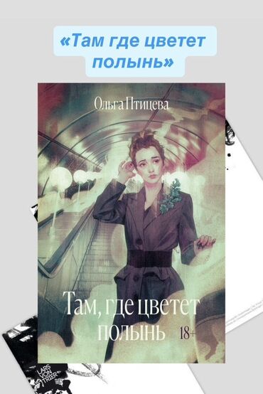 скованные фанфик купить книгу: Роман, Орус тилинде, Өзү алып кетүү, Акылуу жеткирүү
