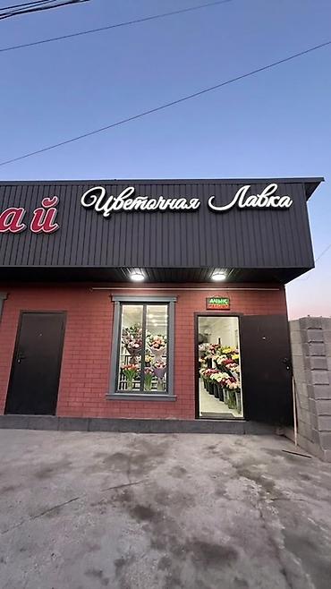Продам готовый бизнес 🌸 Готовый цветочный бизнес — можно начинать