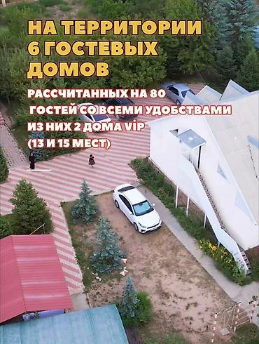 Продажа отелей и хостелов: Продаётся гостиничный комплекс в г. Чолпон-Ата. Характеристики: - — 9