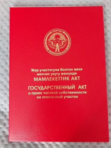 Продажа участков: 400 соток, Для строительства, Красная книга, Договор купли-продажи