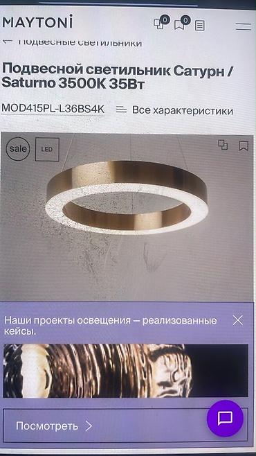 лава лампа: Комплект из 2 светильников. Подвесные светильники Maytoni Saturno, LED — 2