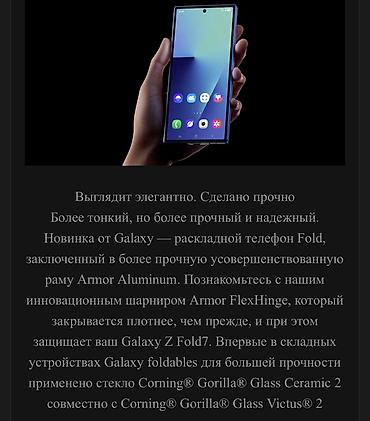 Мобильные телефоны и аксессуары: Продаю 📱 Samsung Galaxy Z Fold 7 12/256 GB 🔥 Флагманский складной — 6