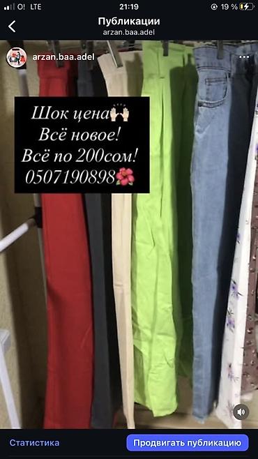 дешевые вещи: Скину видео подробное, там всё по размерам и тд. всё по 200 сом — 1