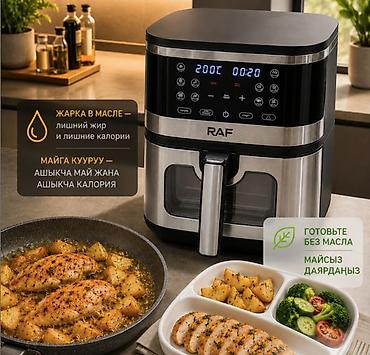 электрошашлычницы: 🍗 АЭРОГРИЛЬ RAF AIR FRYER R5386 8 ЛИТРОВ 2200W 🍗 🔥 Готовьте вкусно — 7