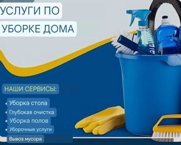 Уборка помещений: Уборка помещений, | Генеральная уборка, Уборка после ремонта, Уборка раз в неделю, | Подвал, погреб, Офисы, Квартиры — 29