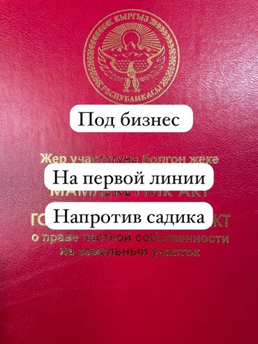 аренда футбольная поля: Для строительства, Красная книга