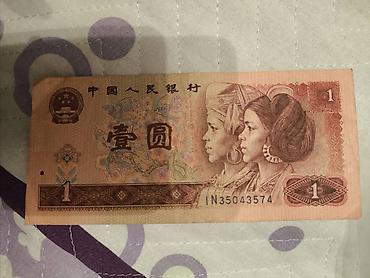 İncəsənət və kolleksiyalar: Это банкнота Китая номиналом 1 юань (CNY), выпущенная в 1996 году. На — 2