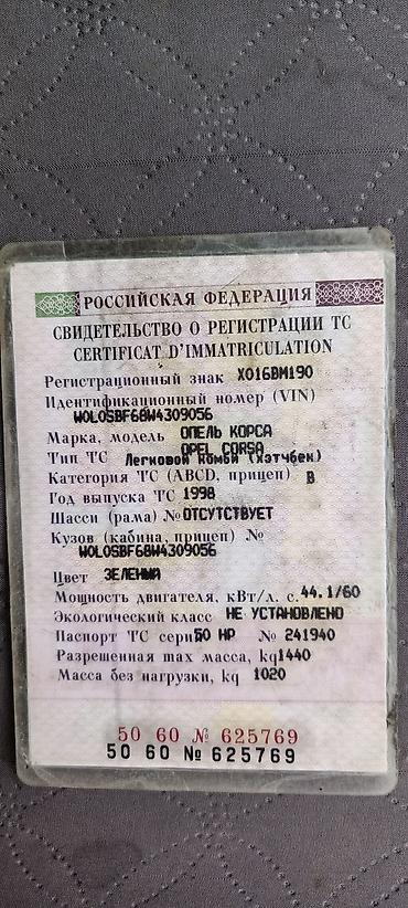 Opel: Opel GT: 1998 г. — 5