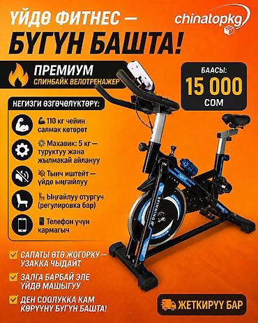 велосипед forward бишкек: Ассалоому алейкум. Бизде сапаттуу спинбайк велотренажер сайкл деп да — 2