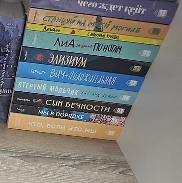 Все книги в идеальном состоянии popcorn books Məhsul: Rus dilində