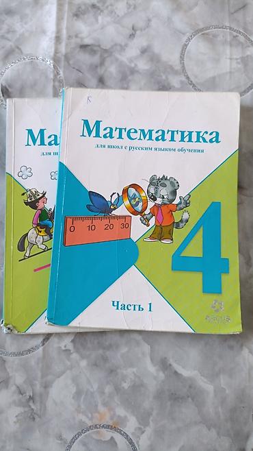 математика аркус 4 класс: Учебники по математике для начальной школы (ARCUS), для школ с русским — 4
