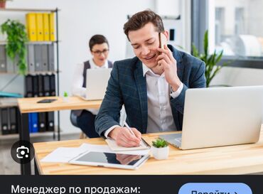 работа начальник охраны: Требуется Менеджер по продажам, График: Пятидневка, Полный рабочий день, % от продаж