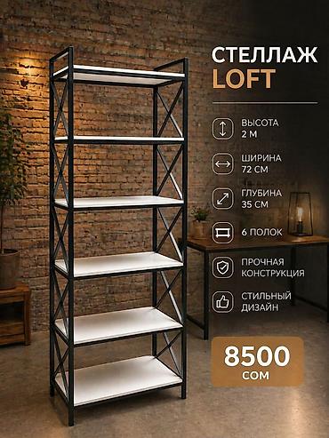 машазин: Стеллажи LOFT от производителя🤫у нас самый большой цех в Бишкеке 🔥 - — 3