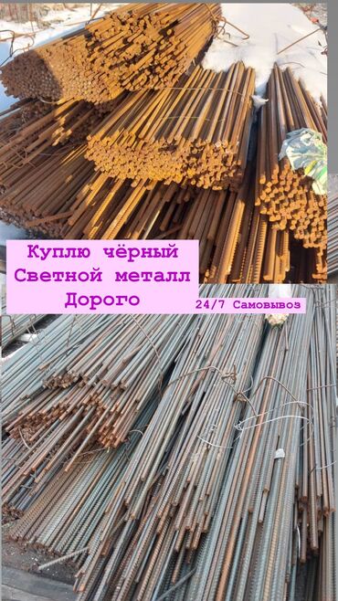 светлой метал: Черный Металл Металл Самовывоз Дорого Медь Медь Медь Аалабыз!!