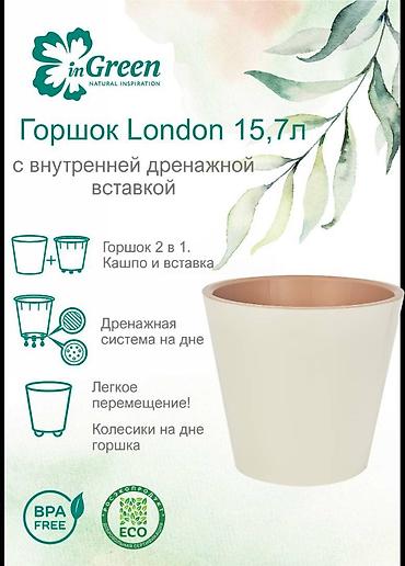 калесики: Горшок для цветов с дренажной вставкой InGreen коллекция London — 5